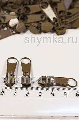 Бегунок галантерейный для молнии
СПИРАЛЬНОЙ тип №5 КОРИЧНЕВЫЙ цвет 300