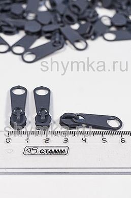 Бегунок для молнии СПИРАЛЬНОЙ 
тип №5 ТЕМНО-СЕРЫЙ цвет 311