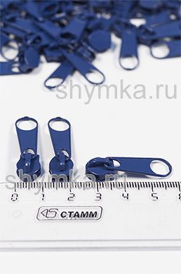Бегунок галантерейный для молнии
СПИРАЛЬНОЙ тип №5 ТЕМНО-СИНИЙ цвет 227