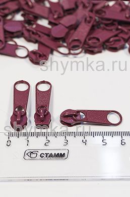 Бегунок для молнии СПИРАЛЬНОЙ 
тип №5 СВЕТЛО-БОРДОВЫЙ цвет 177