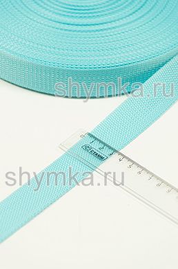 Лента ременная/окантовочная Nova ширина 30мм 
плотность 14г/м БИРЮЗА