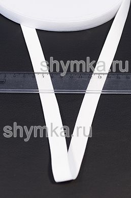 Резинка тканая Стандарт 
БЕЛАЯ ширина 15мм