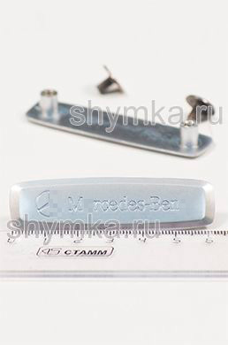 Шильдик металлический МАТОВЫЙ 
для автоковриков M...RCEDES BENZ + 2 болтика