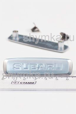 Шильдик металлический МАТОВЫЙ 
для автоковриков SUBAR... + 2 болтика