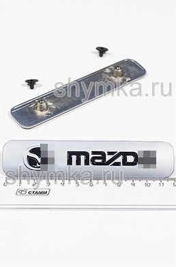 Шильд большой цветной МАТОВЫЙ для автоковриков
MAZD... + 2 болтика