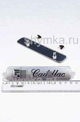 Шильд большой цветной МАТОВЫЙ для автоковриков
CADILLA... + 2 болтика