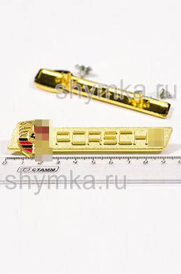 Шильд фигурный для автоковриков
PORSCH... (золотой) + 2 болтика