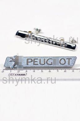 Шильд фигурный для автоковриков
PEUG...OT + 2 болтика