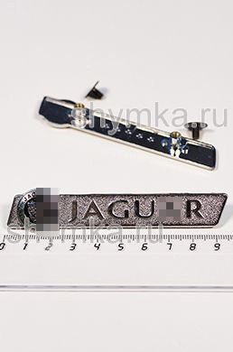 Шильд фигурный для автоковриков
JAGU…R + 2 болтика