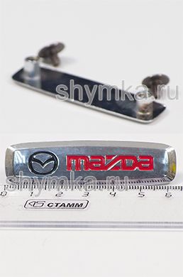 Шильдик металлический ГЛЯНЦЕВЫЙ для автоковриков 
MAZDA ЦВЕТНОЙ (название красное) + 2 болтика
