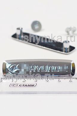 Шильдик металлический ГЛЯНЦЕВЫЙ 
для автоковриков HYUND...I + 2 болтика