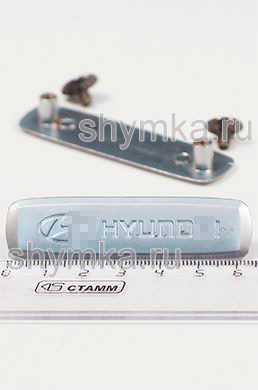 Шильдик металлический МАТОВЫЙ 
для автоковриков HYUND...I + 2 болтика