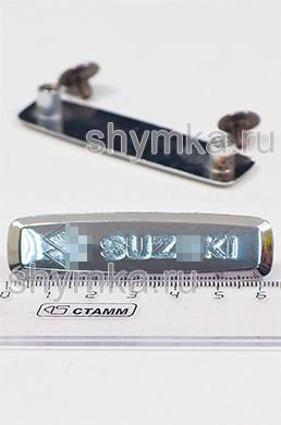 Шильдик металлический ГЛЯНЦЕВЫЙ 
для автоковриков SUZ...KI + 2 болтика