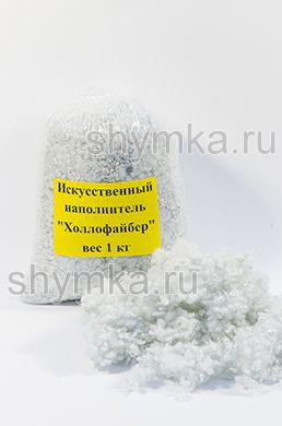 Искусственный наполнитель
Холлофайбер