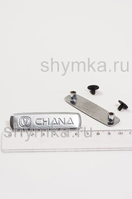 Шильдик металлический для автоковриков 
CHANGAN + 2 болтика (CHANA)