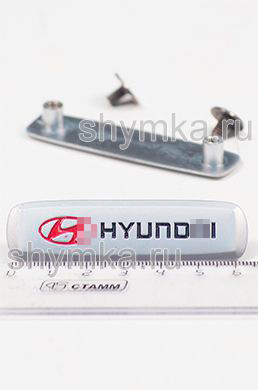Шильдик металлический МАТОВЫЙ
для автоковриков HYUND...I ЦВЕТНОЙ + 2 болтика