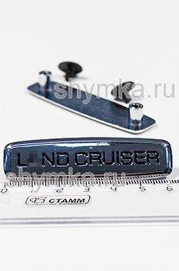 Шильдик металлический ГЛЯНЕЦ 
для автоковриков L...ND CRUISER ЦВЕТНОЙ + 2 болтика