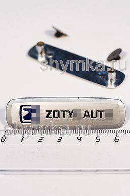 Шильдик металлический МАТОВЫЙ
для автоковриков ZOT...E AUTO ЦВЕТНОЙ + 2 болтика