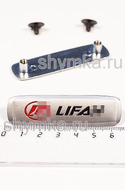 Шильдик металлический МАТОВЫЙ
для автоковриков LIF…N ЦВЕТНОЙ + 2 болтика