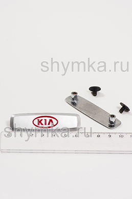 Шильдик металлический для автоковриков 
KIA ЦВЕТНОЙ + 2 болтика