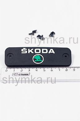 Шеврон резиновый для автоковриков 
SKODA ЦВЕТНОЙ + 3 клепки