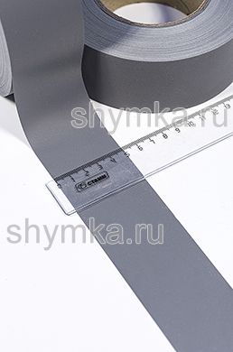 Лента светоотражающая пришивная 35 cpl
СЕРЕБРИСТО-СЕРАЯ 1202 подложка нейлон шир.50мм