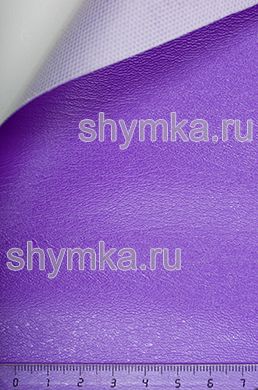 Винилискожа Стандарт ФИАЛКОВАЯ
ширина 1,4м толщина 0,6мм